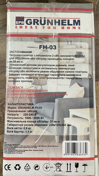 Електричний тепловентилятор «GRŪNHELM“