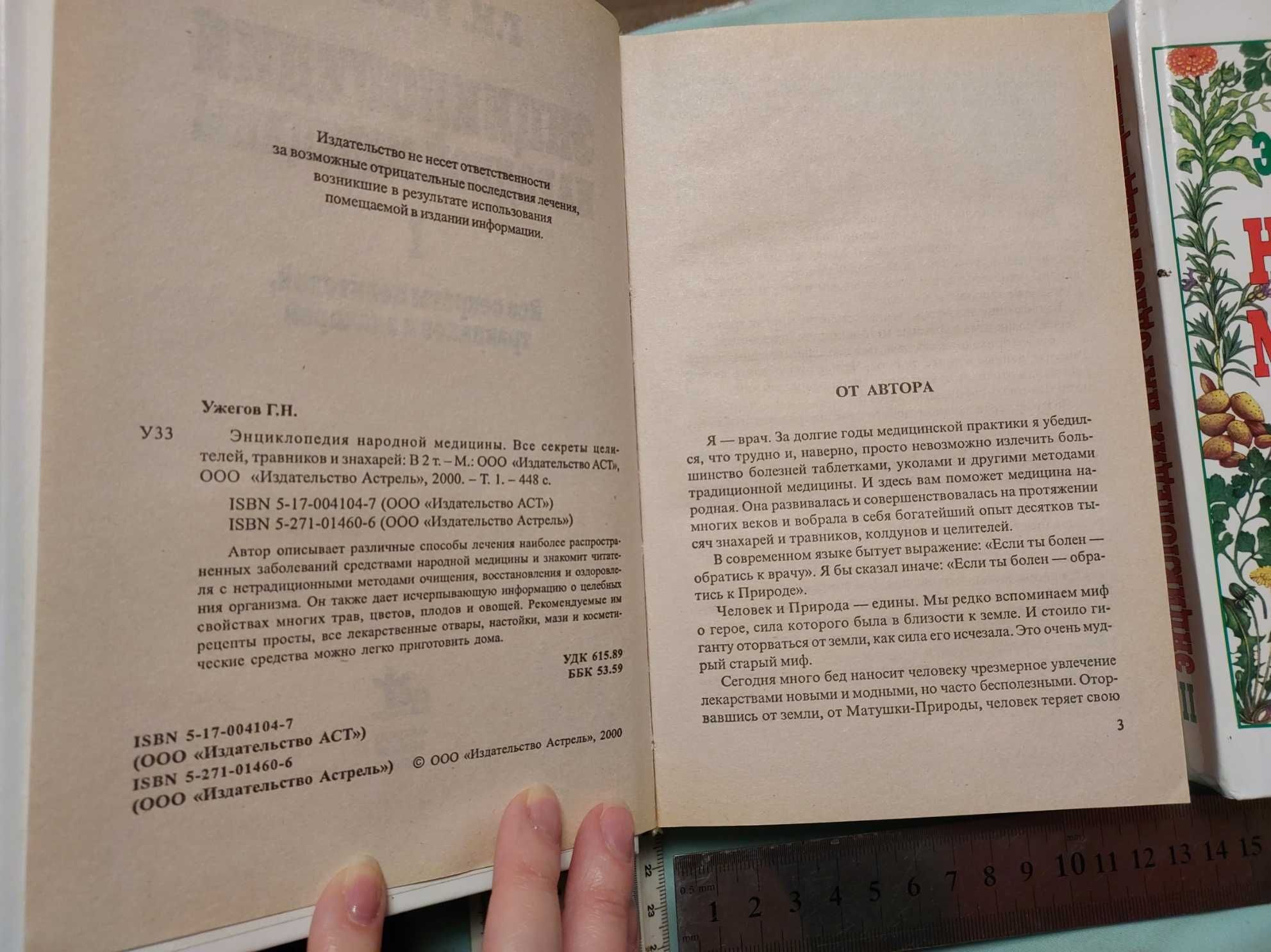 Энциклопедия народоной медицины 2 тома