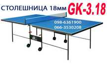 Настольный теннис. Теннисные столы Athletic Premium. Тенісний стіл GSI