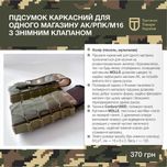 Підсумок каркасний для одного магазину АК/РПК/М16 з знімним клапаном