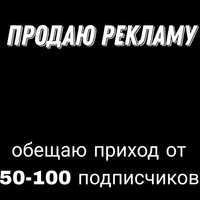 продаю рекламу с хорошим приходом