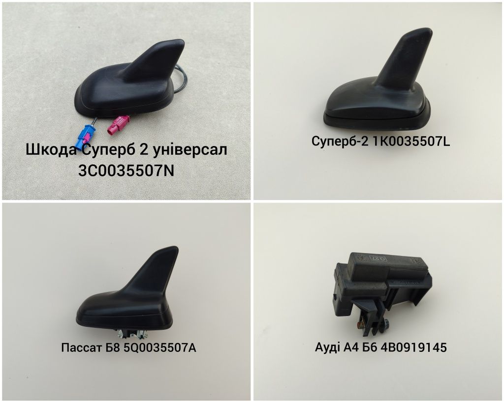 Антена Автомобільна Фольксваген Шкода Ауді Опель
