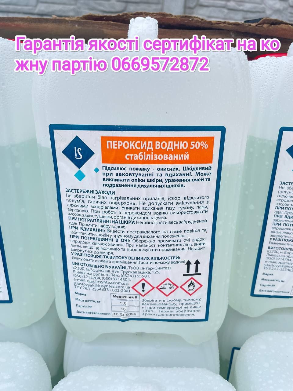 Перекись водорода Перекис водню 35% 50%  Не налив  Хімія для басейнів