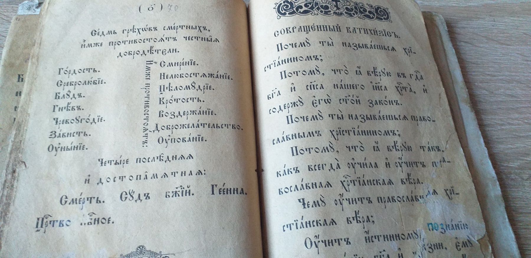 1850г Букварь.Словянский,Церковный стародавний,церковная книга