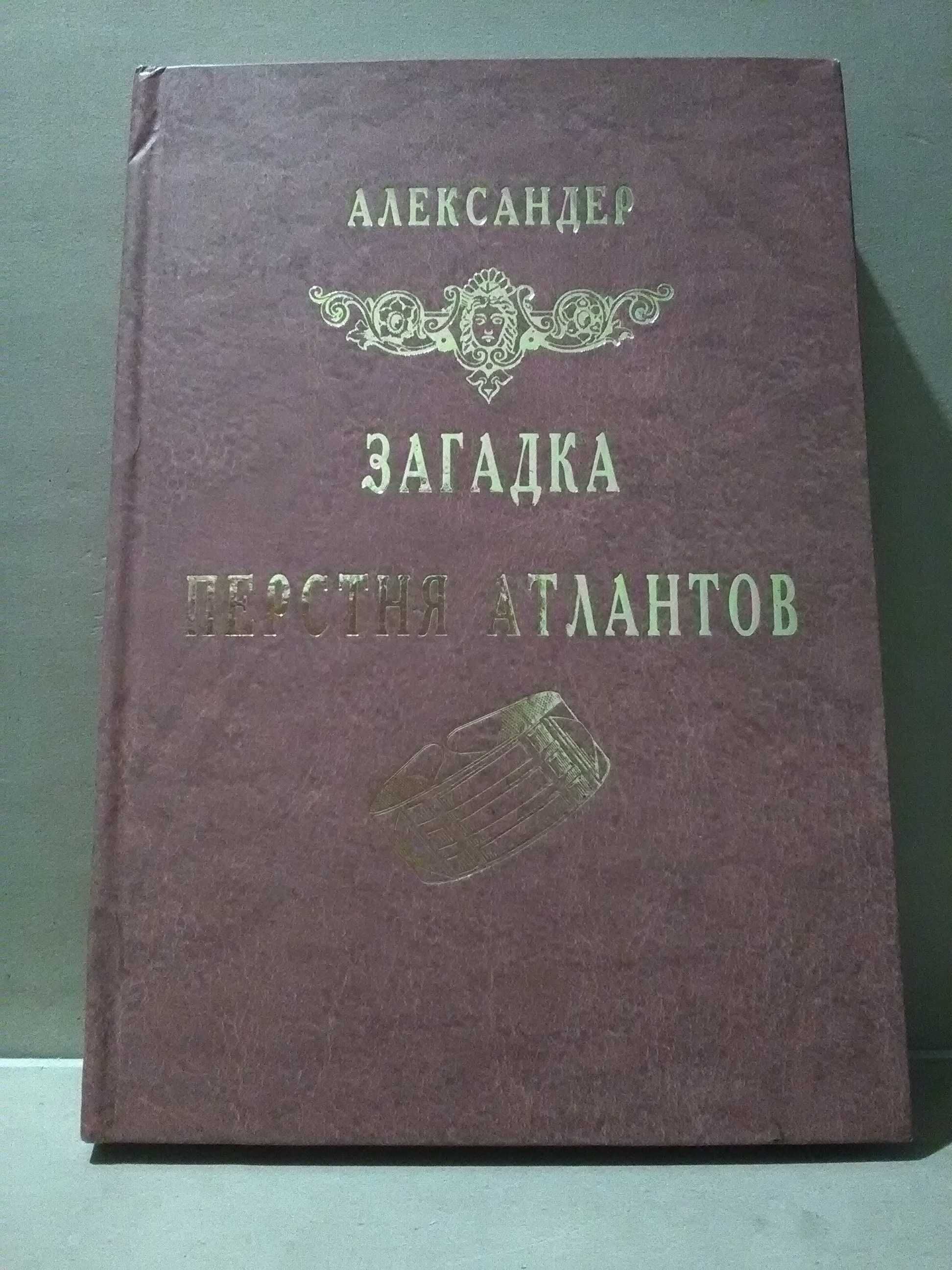 Александер. Загадка перстня атлантов. ( Маятник, биолокация )