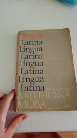 Учебник латыни на укр языке