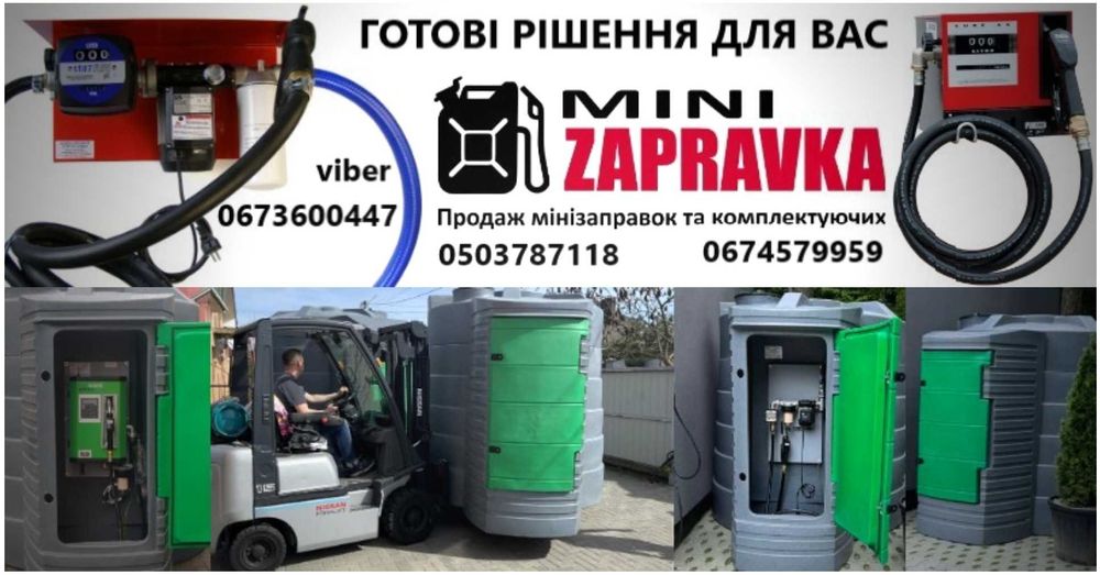 Резервуар двостінний 9000л для дизель пального Міні заправка під ключ