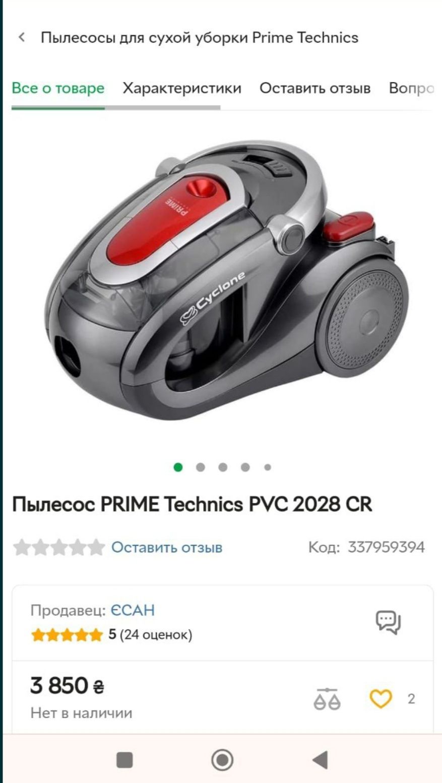 Продам пилісос PRIME