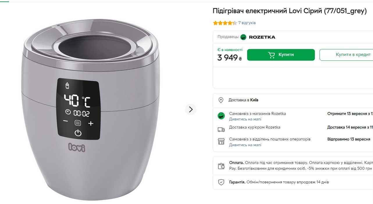 Підігрівач пляшечок електричний Lovi