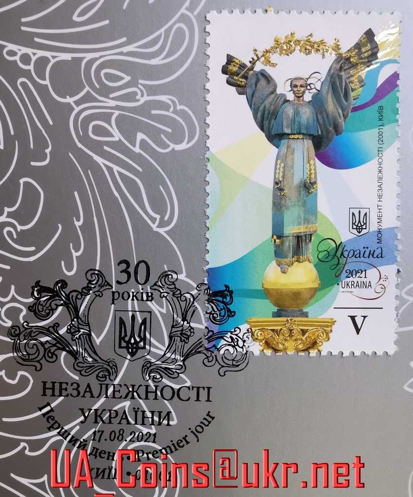 Коллекционный набор "До 30-річчя Незалежності України" (2021)"