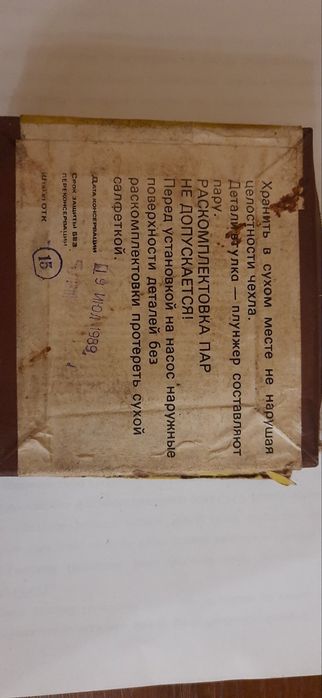 Плунжерна пара ЯМЗ