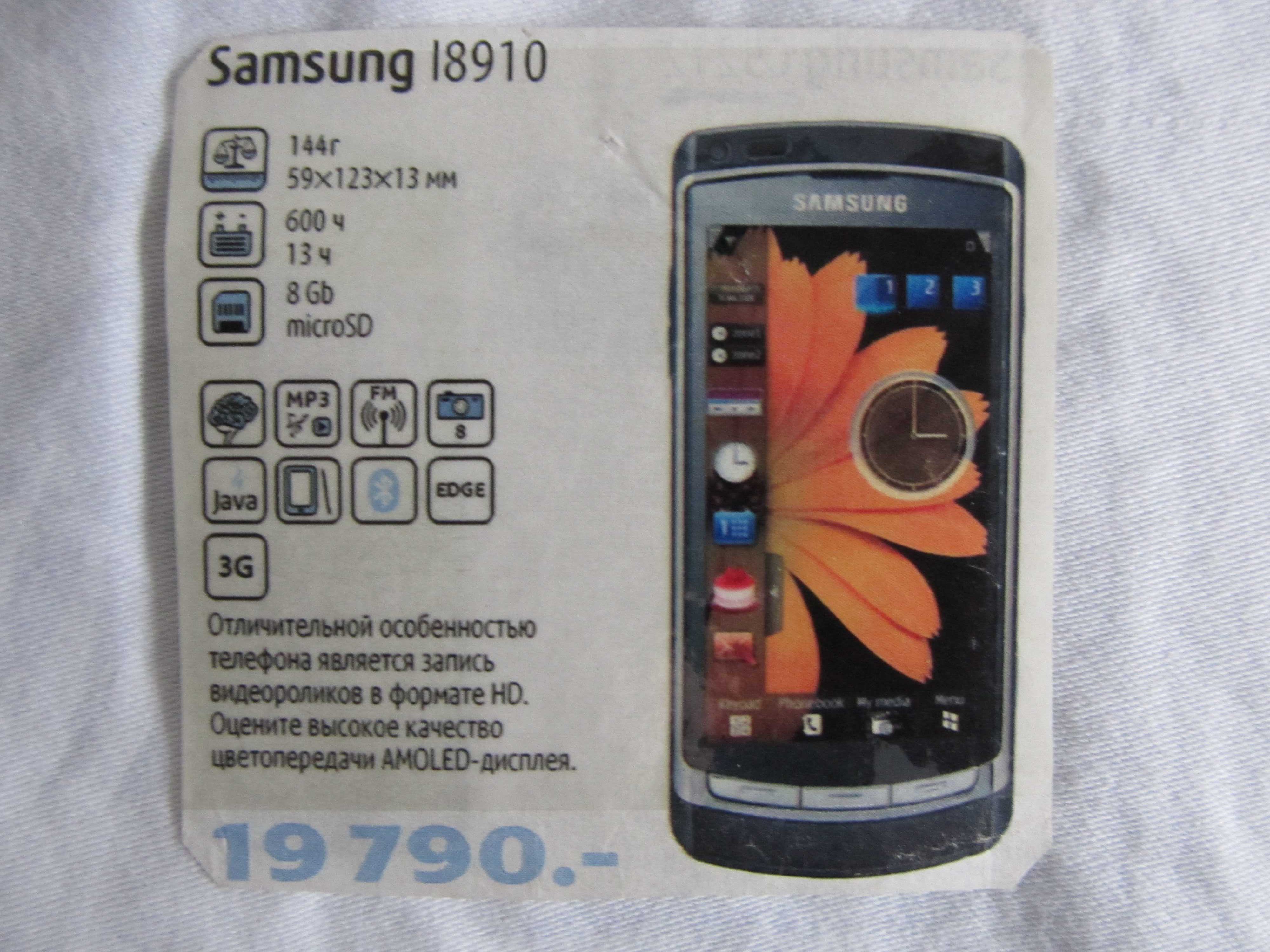 Samsung HD i8910 Корея.