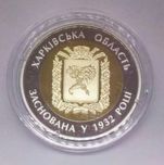 Монета НБУ 5 гривень 85 років Харківській області