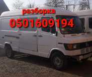Мерседес т1 разборка,207.208,210,310