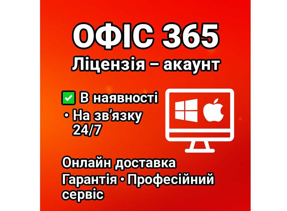 Microsoft 365 Ліцензія Office 365 PC/MAC БЕЗСТРОКОВО Офіс +5 Пристроїв