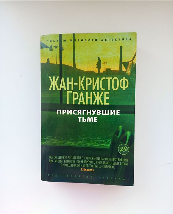 Жан-Кристоф Гранже