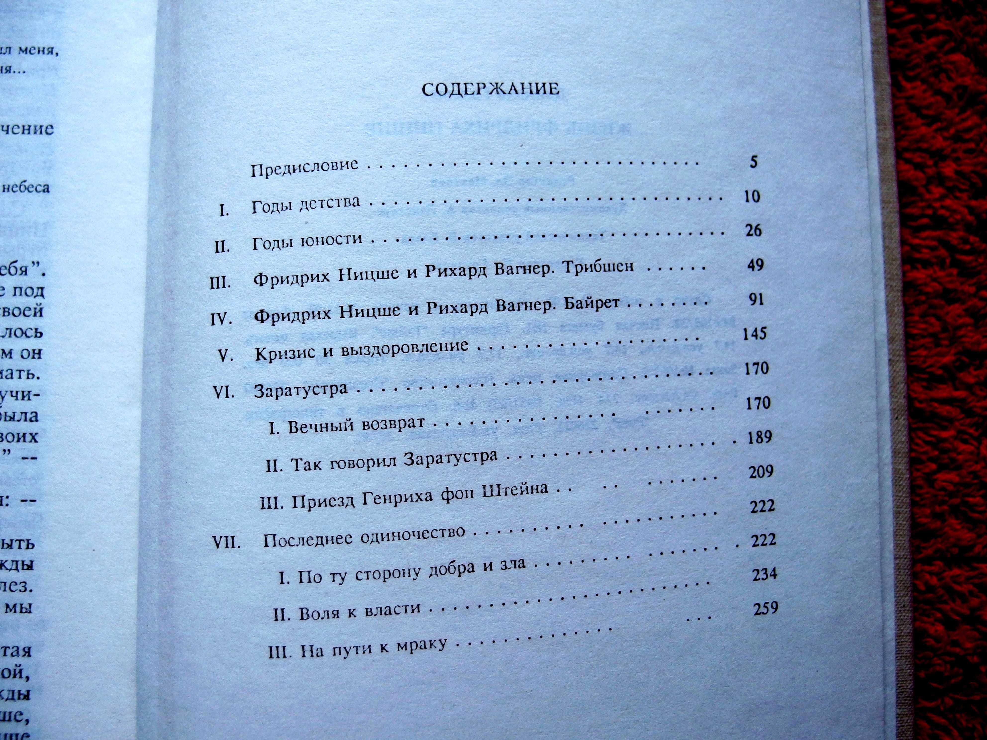 Д.Галеви"Жизнь Фридриха Ницше"