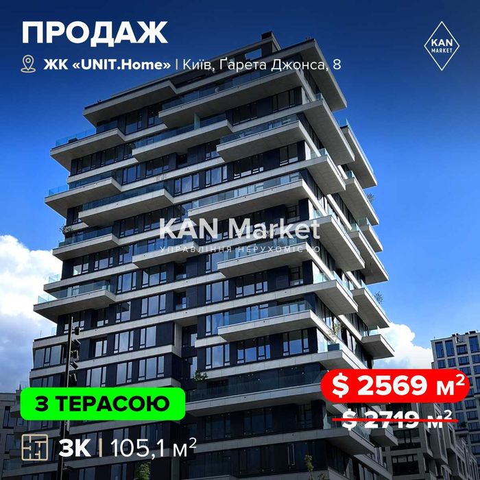 ПРОДАЖ 105,1 м2, 3-кімн квартира, ЖК UNIT.Home Юніт Хоум! БЕЗ КОМІСІЇ