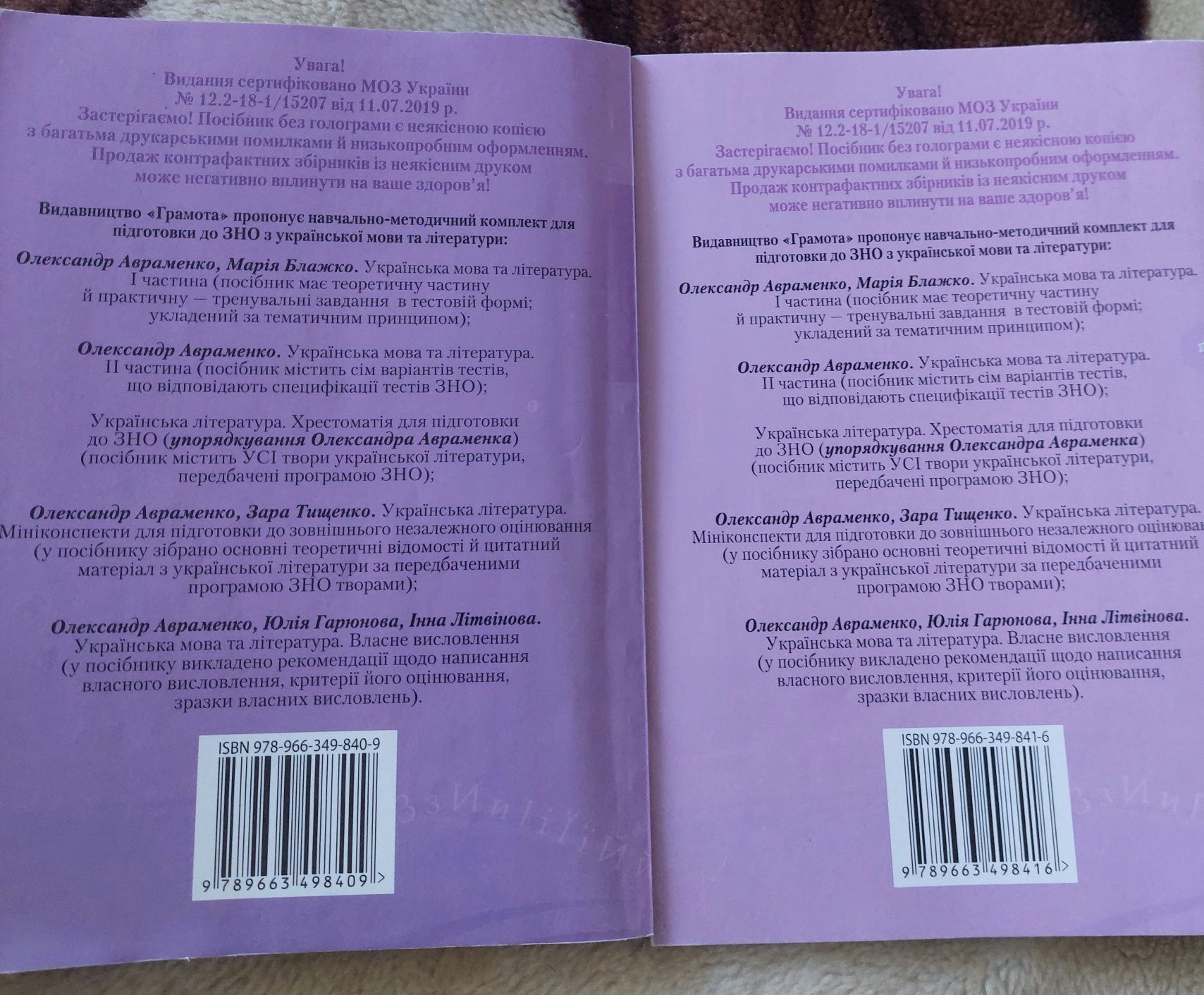 Книги з підготовки  до ЗНО