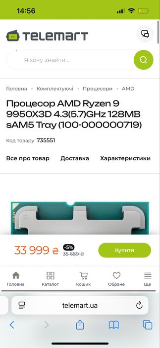 Процесор AMD Ryzen 9 9950X3D 4.3(5.7)GHz 128MB sAM5 Tray! Нові!