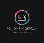 Ателье ремонт одежды