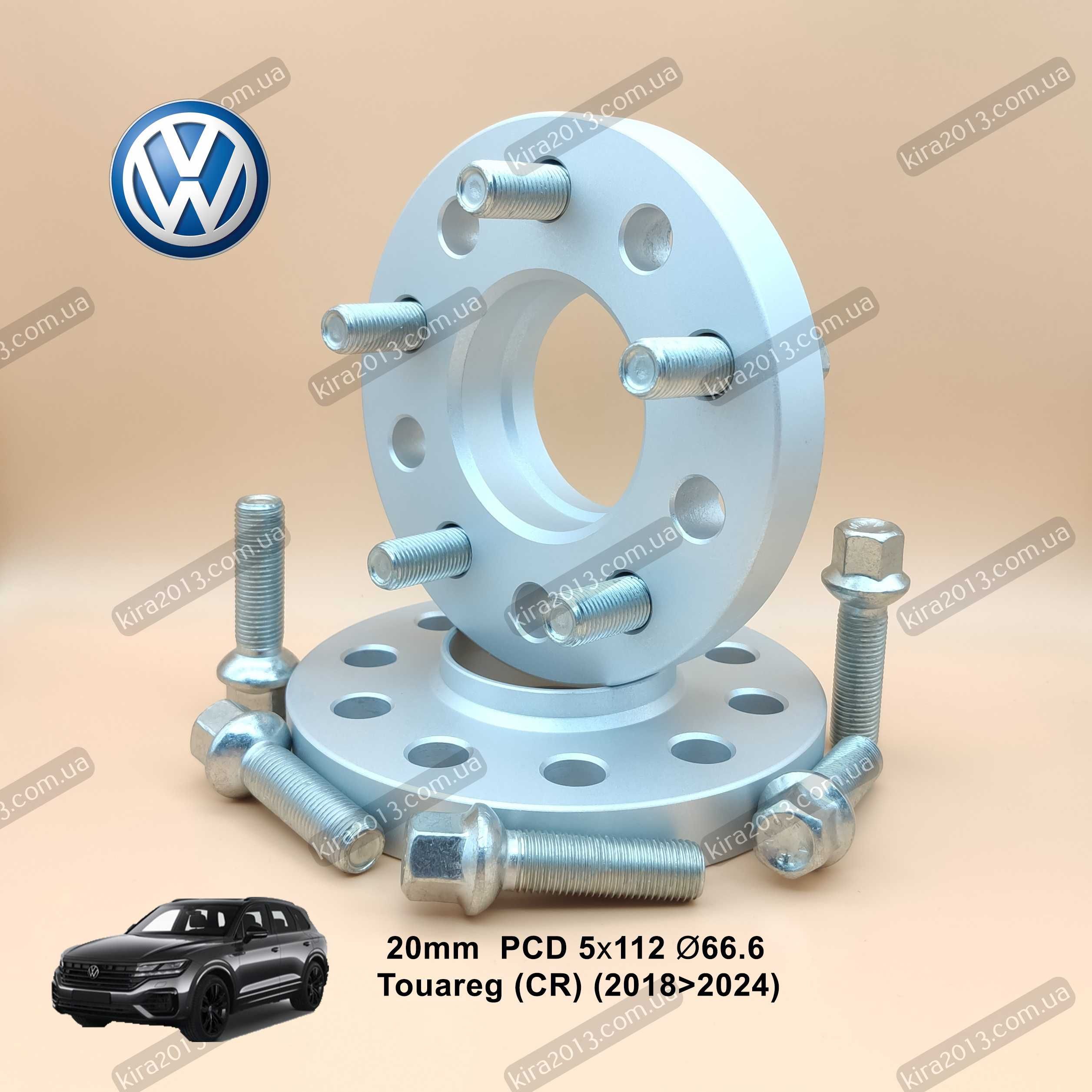 Колесные проставки 2см Volkswagen Touareg 2018+ PCD 5x112 66.6 +болты