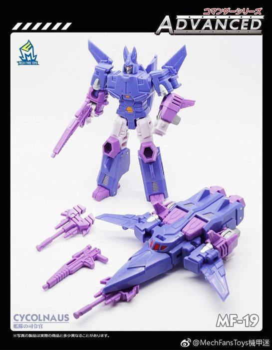 Фигурка игрушка Transformers MFT-19 Cyclonus