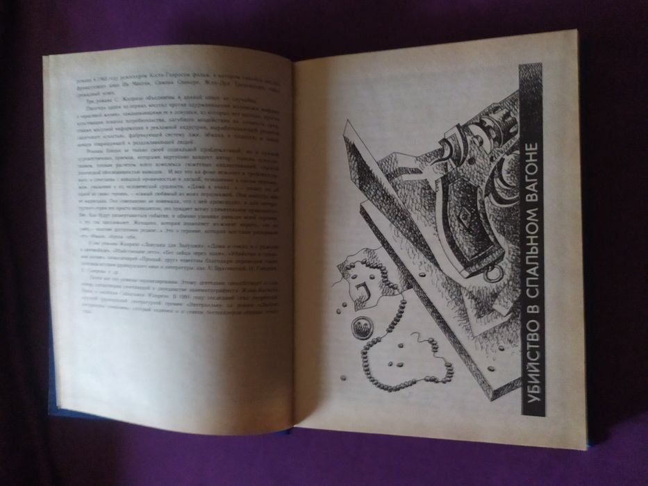 Книга Зарубежный Детектив. Себастьян Жапризо