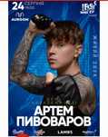 Артем Пивоваров 24 серпня 2025 Fest Rebublic