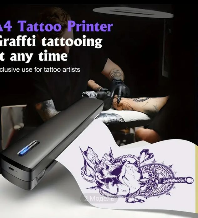 Професійний Тату принтер