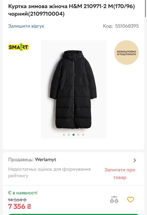 Пальто H&m пух/перо