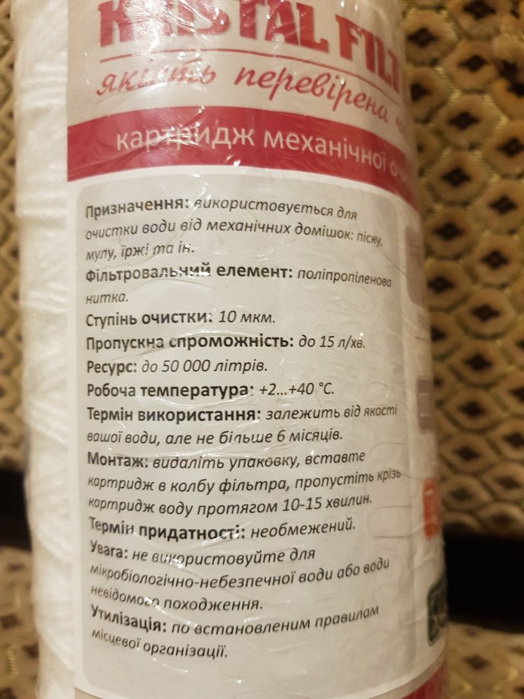 Картридж механической очистки.
