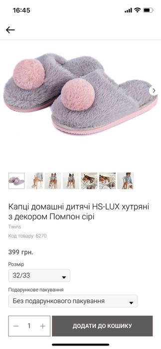 Тапки, капці дитячі 32/33 розмір