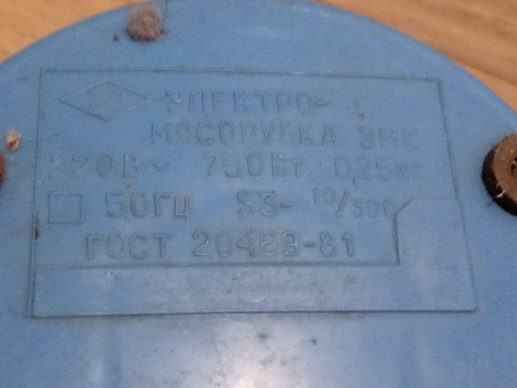 Електромясорубка радянська 750 ВТ