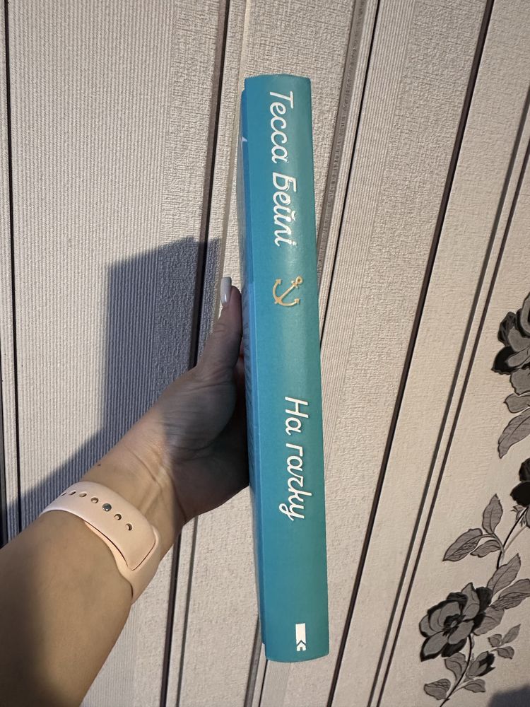 Продам книгу На гачку