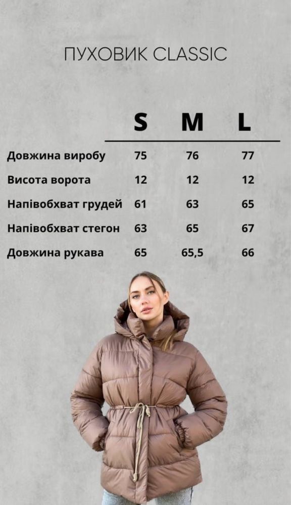 Пуховик зимовий на кулісці