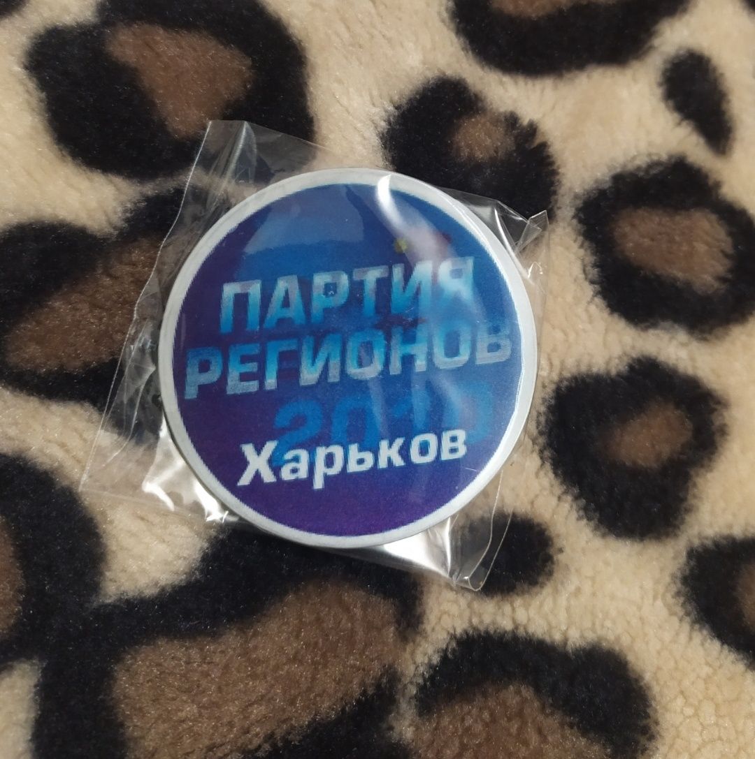 Сувенир атрибутика Харьков значки партия регионов Добкин Кернес 2010