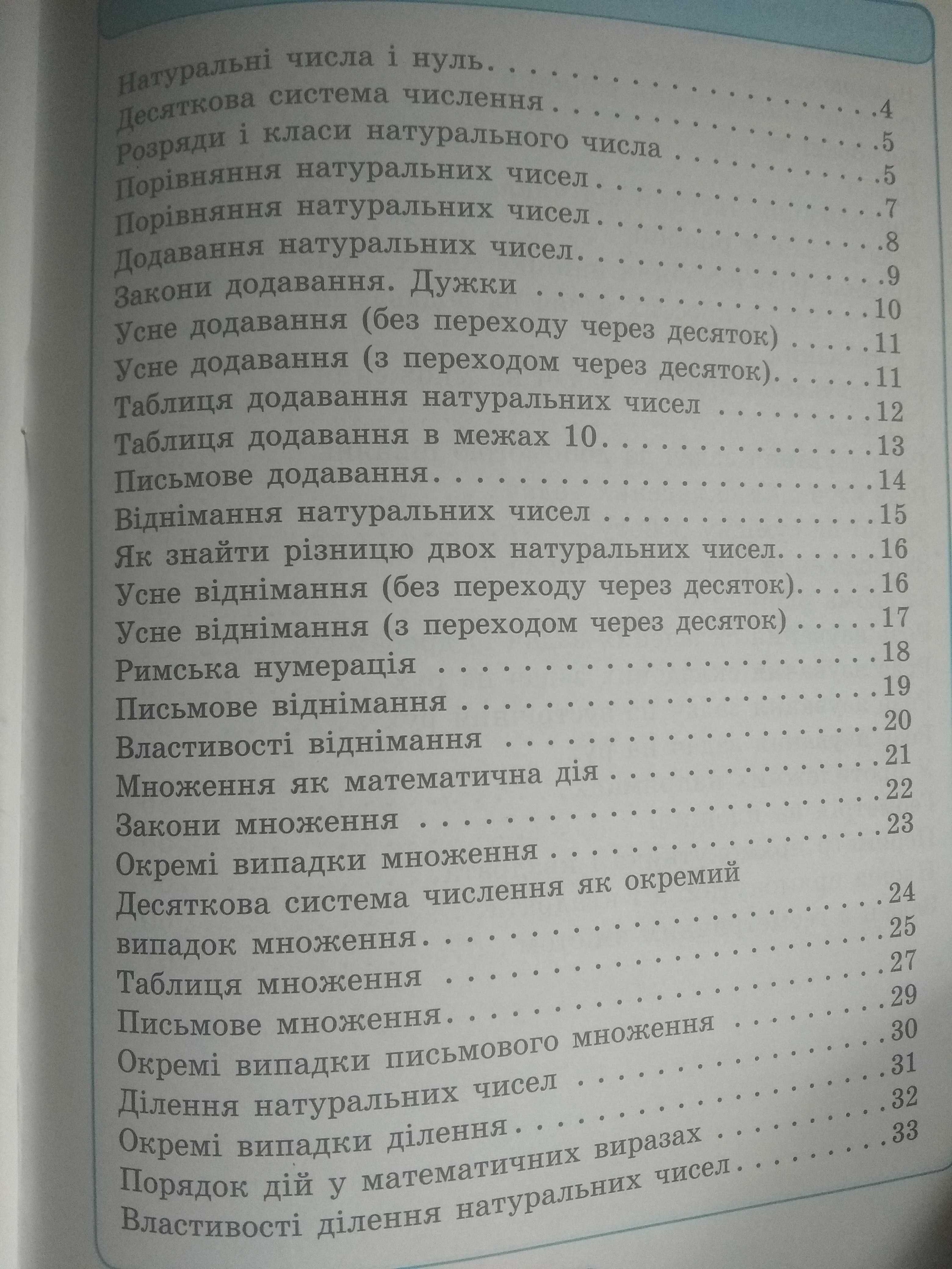 Математика в таблицях та схемах для учнів початкових класів