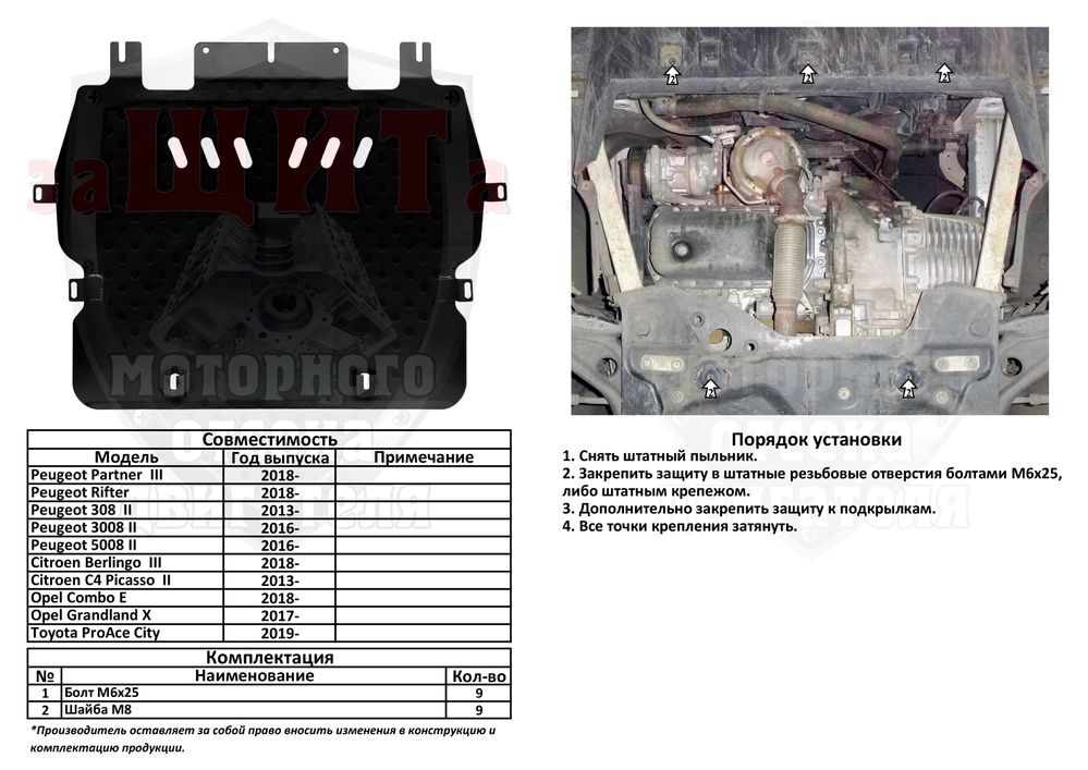 Защита Двигателя Пежо Peugeot 308 3008 407 5008 Partner Expert Boxer