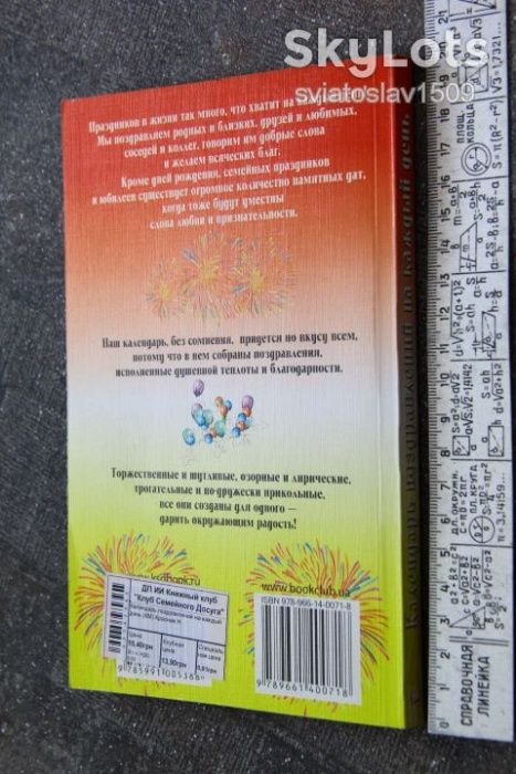 Календарь поздравлений на каждый день