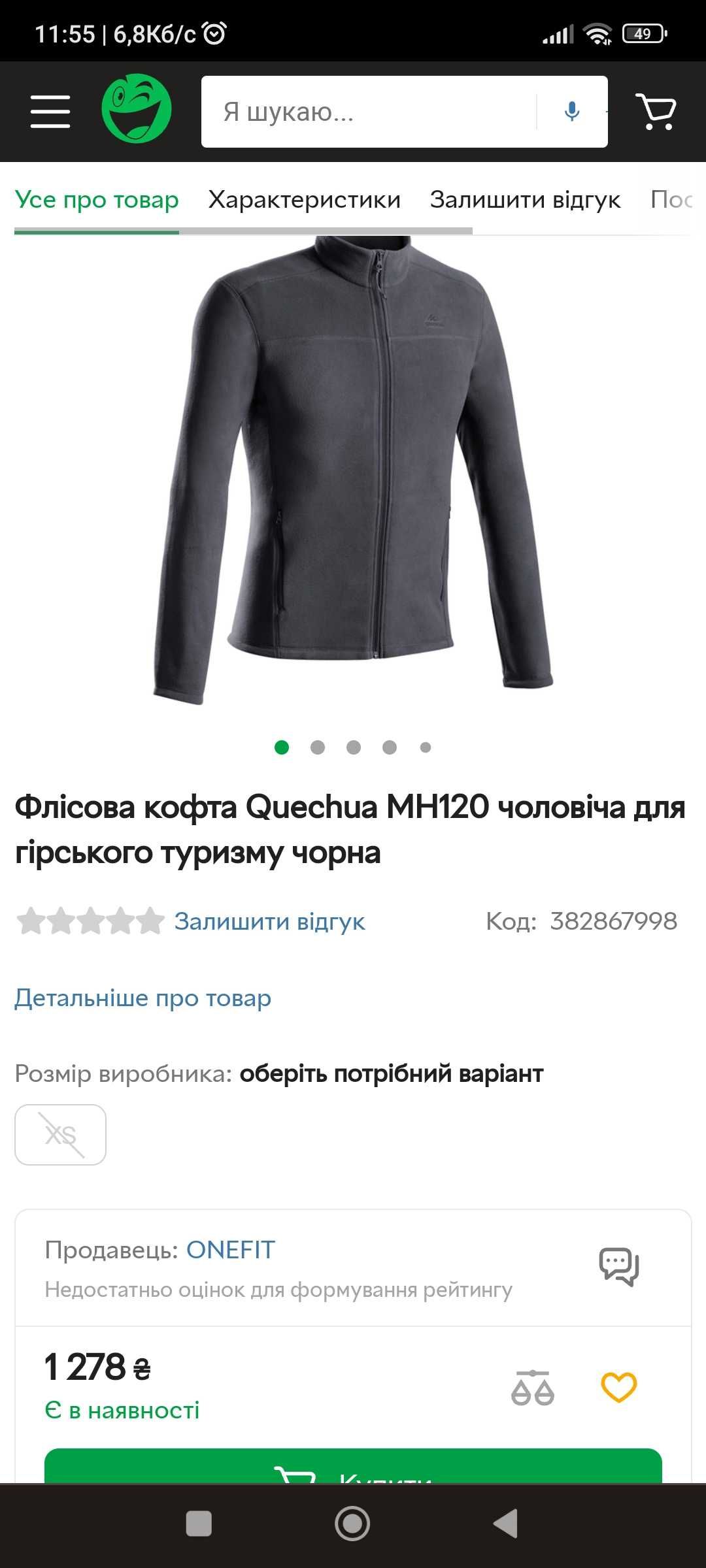 Кофта чоловіча гірськолижна Quechua