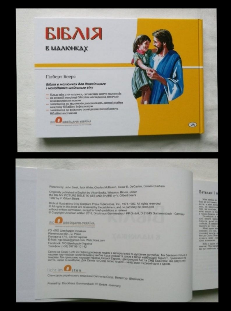 Біблія в малюнках, Гілберт Беерс