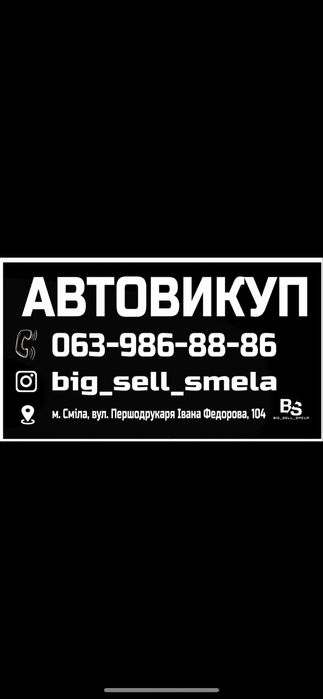 Терміновий Автовикуп Авто Автовыкуп Сегодня мото прицеп