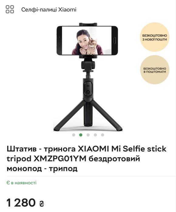 Штатив для телефону XIAOMI б/в оригінал!