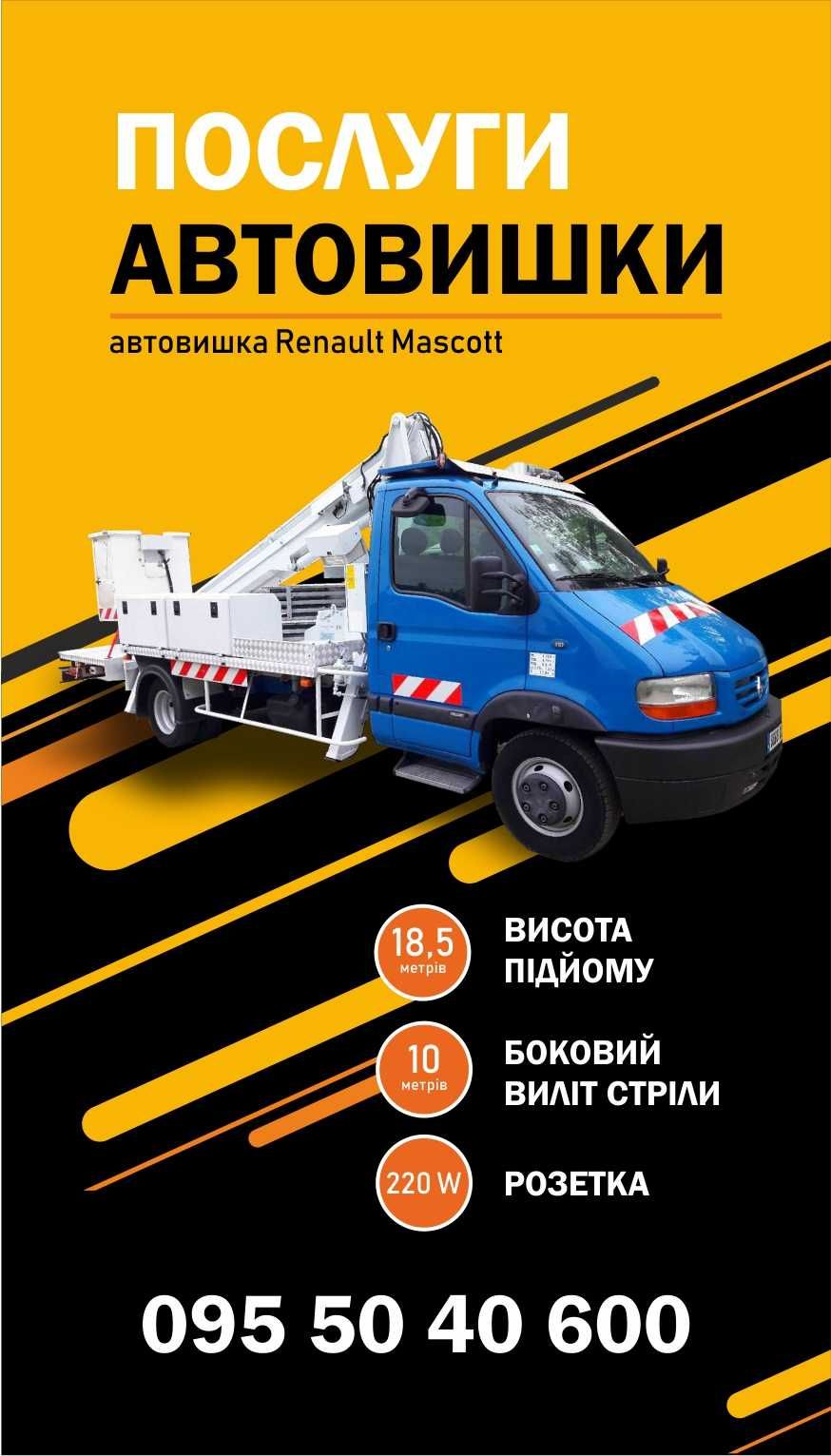 Автовишка Послуги Автовишки Оренда Автовишки 28 метрів