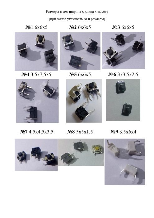 Микро кнопки SMD для планшетов гарнитуры пара