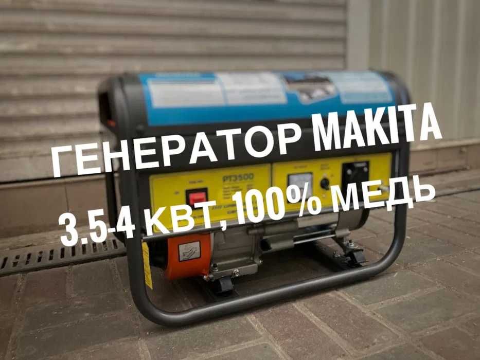 Мідна обмотка 100%  МАКITA 4 кВт Бензиновий генератор Блекаут 2024!