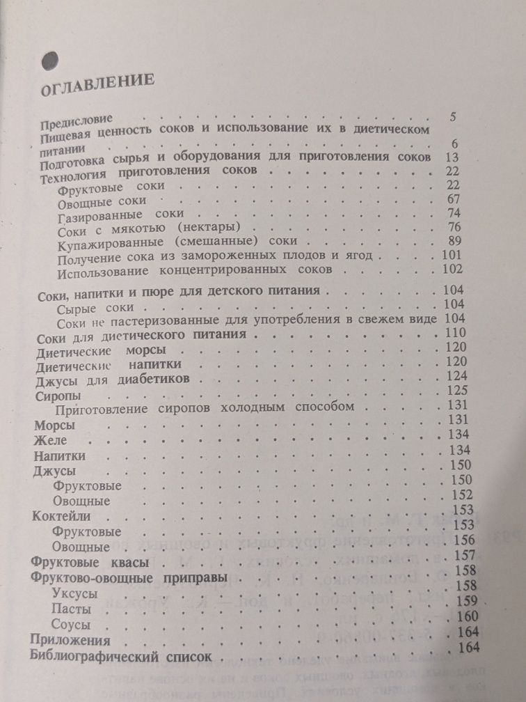 Кулинарная книга о приготовлении соков в домашних условиях