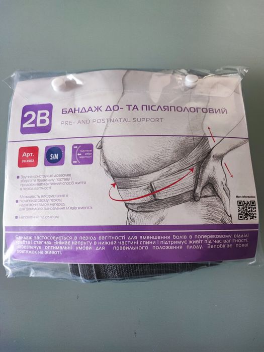 Бандаж до та після пологів