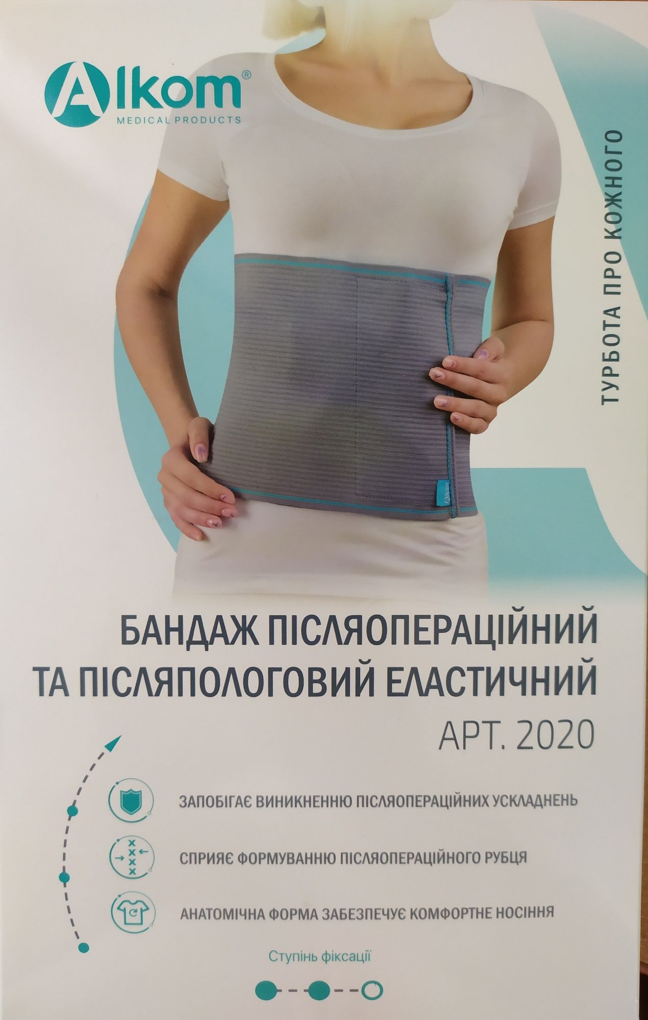 Бандаж до- та післяпологовий. Бандаж післяопераційний